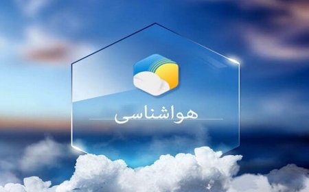 ماندگاری هوای گرم در کهگیلویه و بویراحمد؛ دمای هوا به ۴۴ درجه رسید