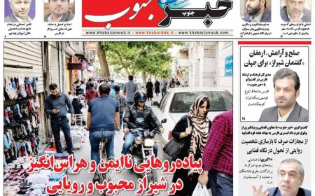 صفحه نخست روزنامه های استان فارس سه شنبه ۲ تیرماه