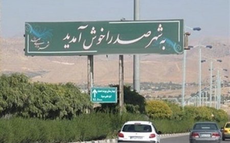 آرامستان صدرا تا یک ماه آینده وارد فاز اجرایی می‌شود