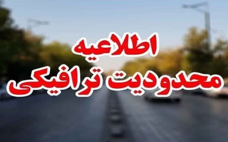 اعلام محدودیت‌های ترافیکی جاماندگان اربعین حسینی در شیراز