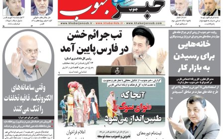 صفحه نخست روزنامه های استان فارس شنبه ۶ تیرماه