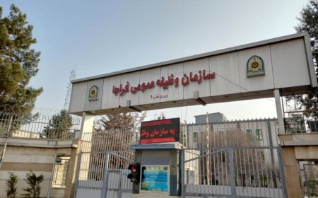 سازمان وظیفه عمومی فراجا اطلاعیه داد