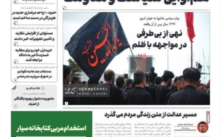 مرور مطبوعات هرمزگان 6 تیرماه