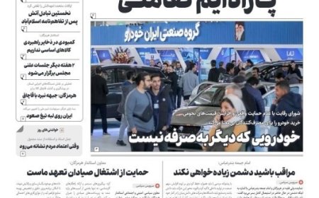 مرور مطبوعات هرمزگان 7 تیرماه