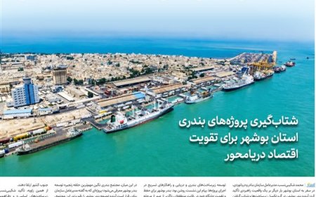 روزنامه‌های بوشهر در 7 تیرماه