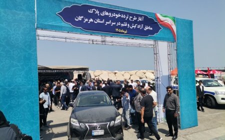 شرط اصلی تردد آزاد خودروهای پلاک مناطق آزاد در هرمزگان اعلام شد