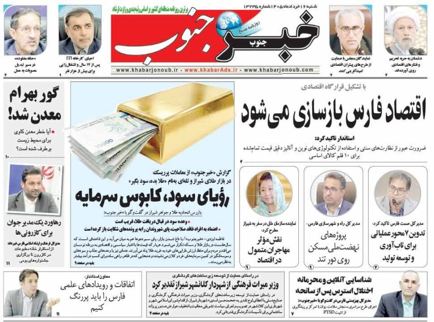 صفحه نخست روزنامه های استان فارس شنبه ۱۶ خردادماه