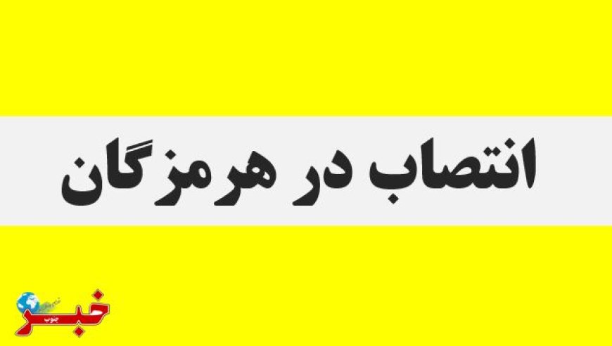 فرمانده انتظامی قشم منصوب شد