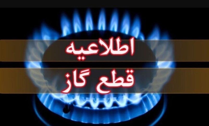 چهارشنبه ۲۷ خرداد ۱۴۰۵؛ قطع گاز در منطقه باهنر اهواز