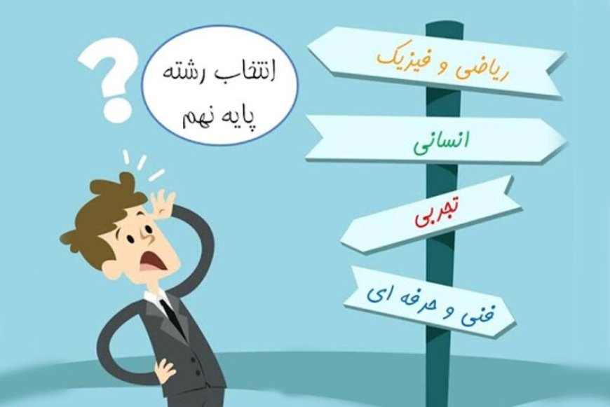 تاخیر احتمالی در اعلام نتایج هدایت تحصیلی نهمی‌ها؛ تلاش برای اتمام تا نیمه مرداد