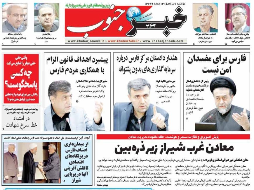 صفحه نخست روزنامه های استان فارس دوشنبه یکم تیرماه