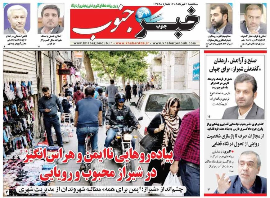 صفحه نخست روزنامه های استان فارس سه شنبه ۲ تیرماه