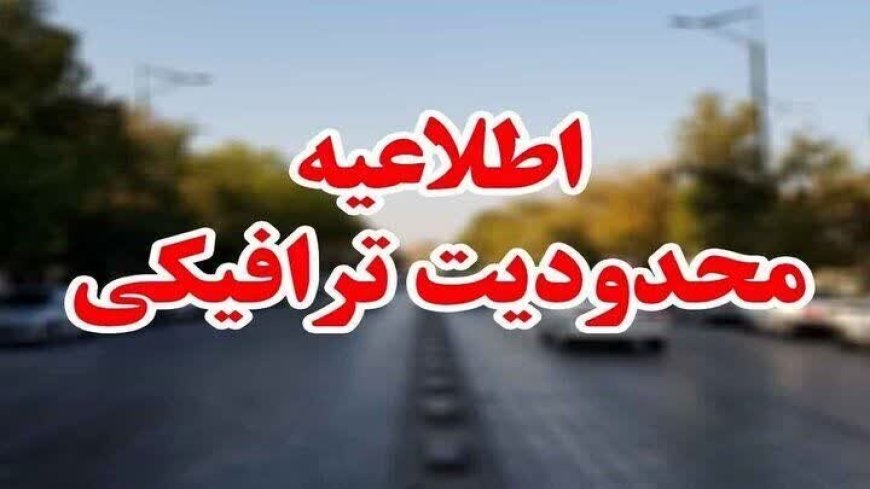 اعلام محدودیت‌های ترافیکی جاماندگان اربعین حسینی در شیراز