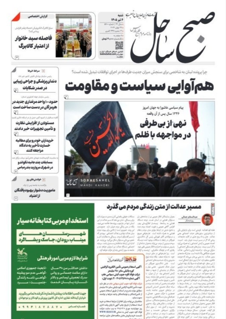 مرور مطبوعات هرمزگان 6 تیرماه