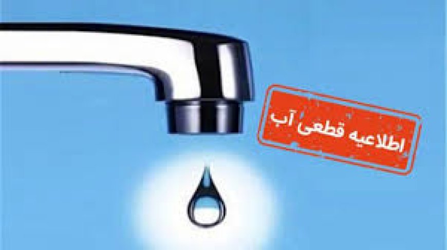 قطعی و افت فشار آب در برخی مناطق یاسوج به دلیل سوختگی پمپ تأمین آب