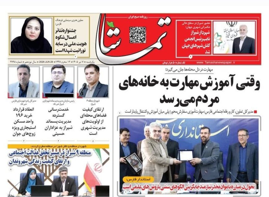 صفحه نخست روزنامه های استان فارس یکشنبه ۷ تیرماه