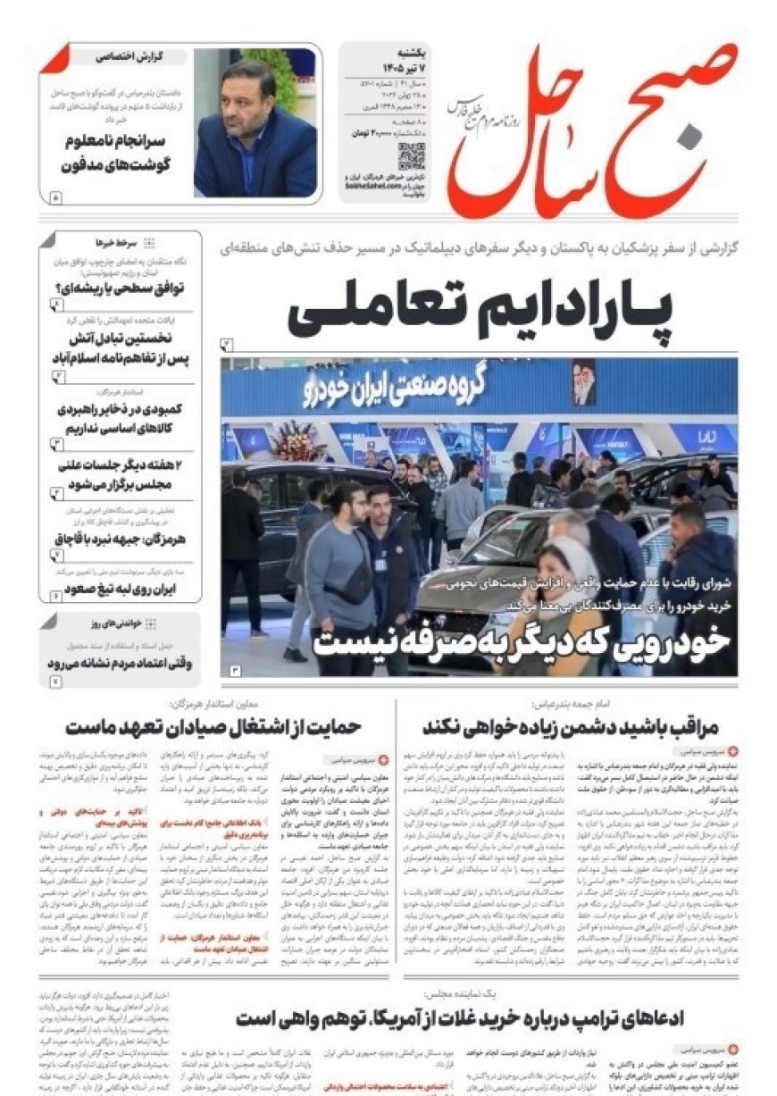 مرور مطبوعات هرمزگان 7 تیرماه