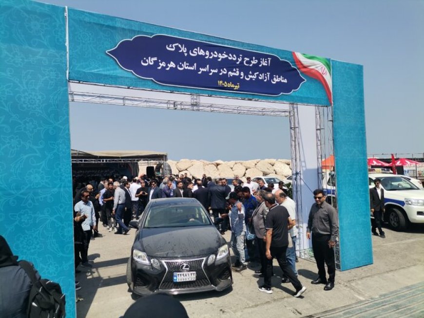 شرط اصلی تردد آزاد خودروهای پلاک مناطق آزاد در هرمزگان اعلام شد
