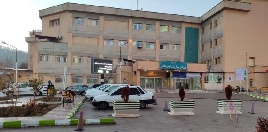 توضیحات دانشگاه علوم پزشکی یاسوج درمورد بروز اشتباه در بیمارستان امام سجاد