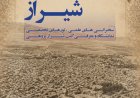 نبض تاریخ در قلب شیراز