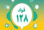 صدای مردم یا چالش مدیران؟!