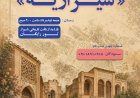برگزاری تور رایگان «شیرازیه»