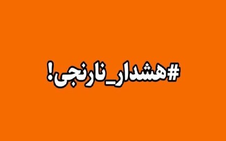 هشدار نارنجی هواشناسی در هرمزگان