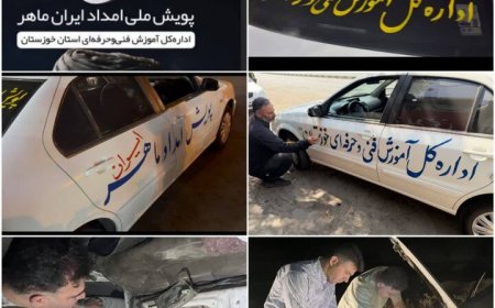 اعزام تیم‌ سیار امدادخودرو اداره‌کل فنی‌وحرفه‌ای خوزستان به مراسم وداع با قائد شهید