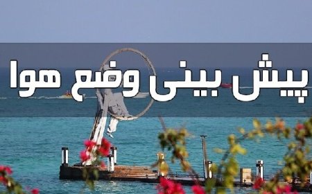 افزایش محسوس دما و تلاطم دریا در هرمزگان