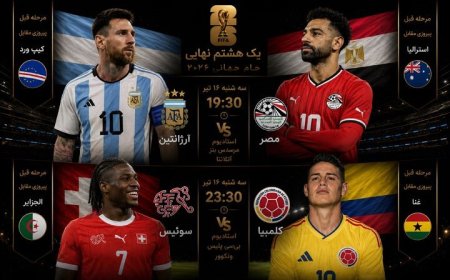 برنامه بازی های امشب جام جهانی/ مسی مقابل صلاح