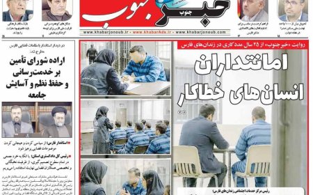 صفحه نخست روزنامه‌های استان فارس چهارشنبه ۱۷ تیرماه