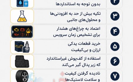 10 اشتباه رایج که عمر خودرو را کم می کند
