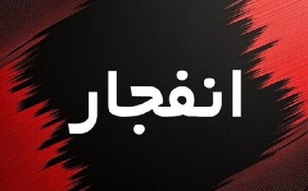 انفجار کنترل‌شده در دزفول؛ صدای انفجار ناشی از امحای مهمات است