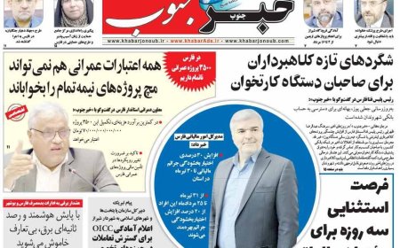 صفحه نخست روزنامه های استان فارس یکشنبه ۲۸ تیرماه