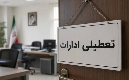 ادارات و بانک‌های فارس فردا تعطیل شدند