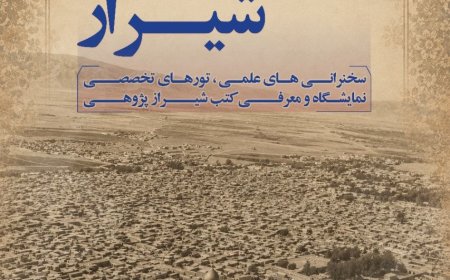 نبض تاریخ در قلب شیراز