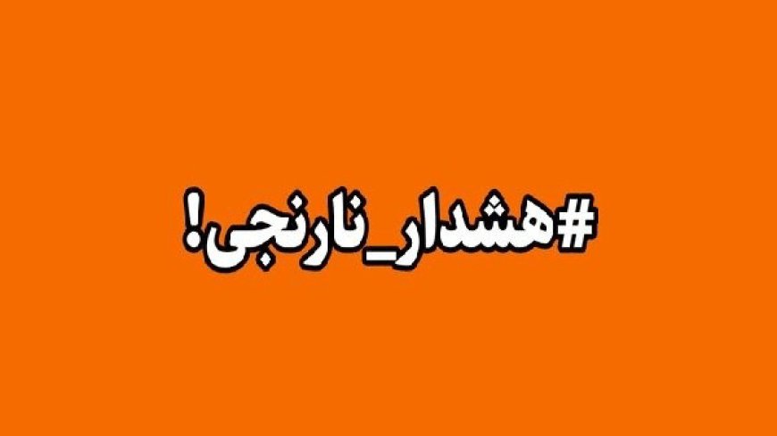 هشدار نارنجی هواشناسی در هرمزگان