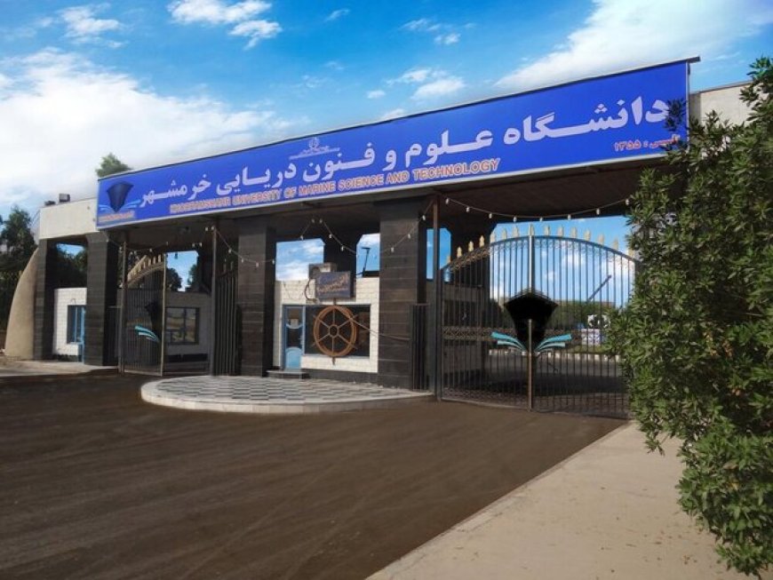 آمادگی دانشگاه علوم و فنون دریایی خرمشهر برای بازسازی صنعت کشتی‌سازی