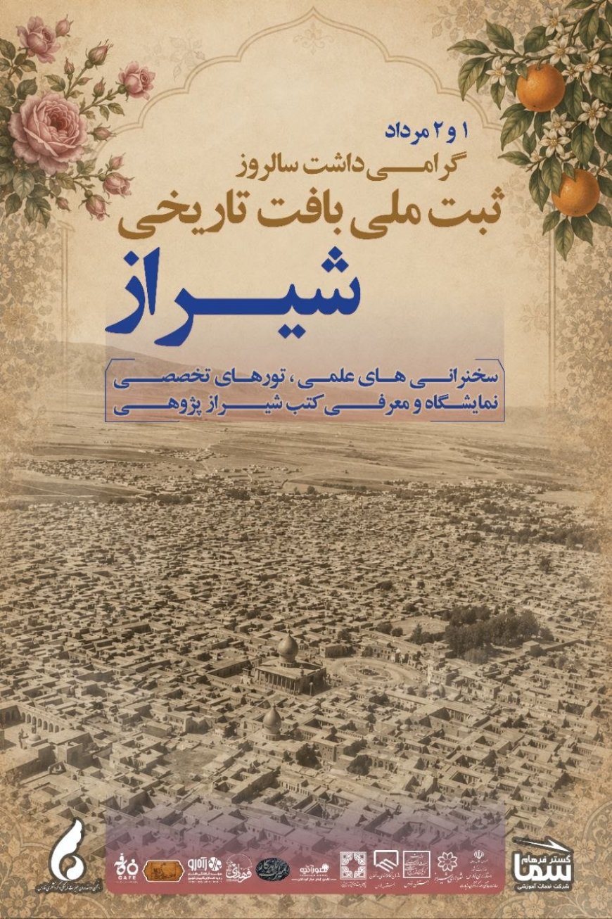 نبض تاریخ در قلب شیراز