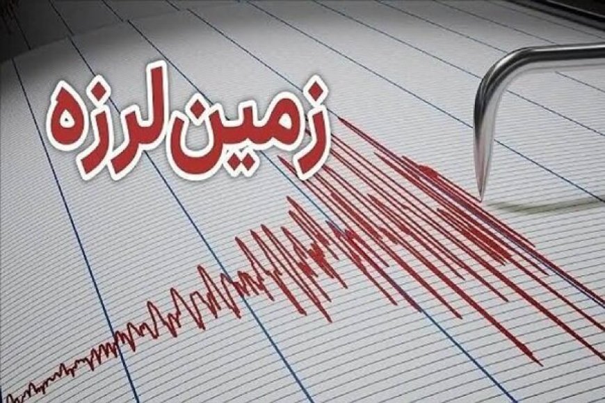 زلزله ۴.۱ ریشتری در بابامنیر فارس