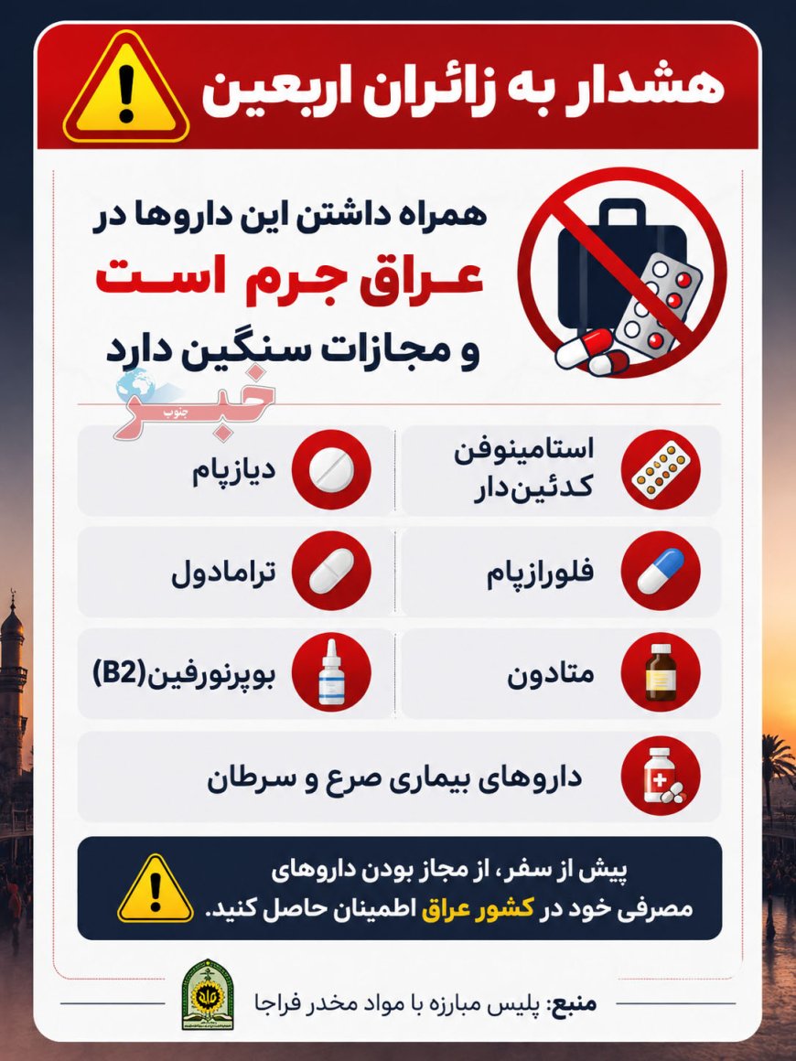 هشدار فراجا به زائران اربعین