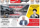 صفحه نخست روزنامه های استان فارس یکشنبه ۱۱ مردادماه