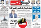صفحه نخست روزنامه های استان فارس دوشنبه ۱۲ مردادماه