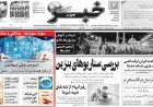 آینده پزشکی در «سوژه» امروز «خبر جنوب»