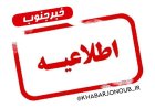 مهمات عمل‌نکرده در بوشهر فردا خنثی می‌شود