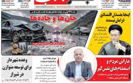 صفحه نخست روزنامه های استان فارس یکشنبه ۱۱ مردادماه