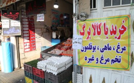 مبلغ کالابرگ مرداد افزایش پیدا کرد؟ / افرادی که دنبال کالا برگ هستند بخوانند
