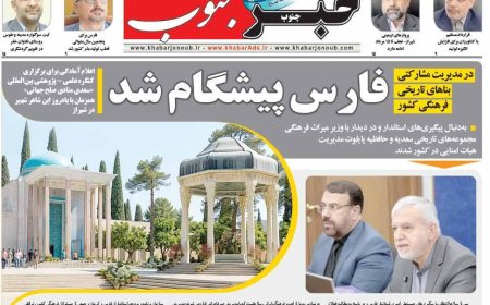 صفحه نخست روزنامه های استان فارس چهارشنبه ۱۴ مردادماه