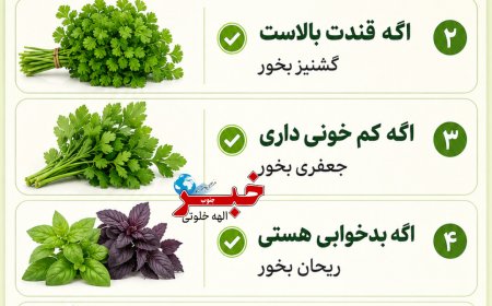 این سبزی ها طلا هستند