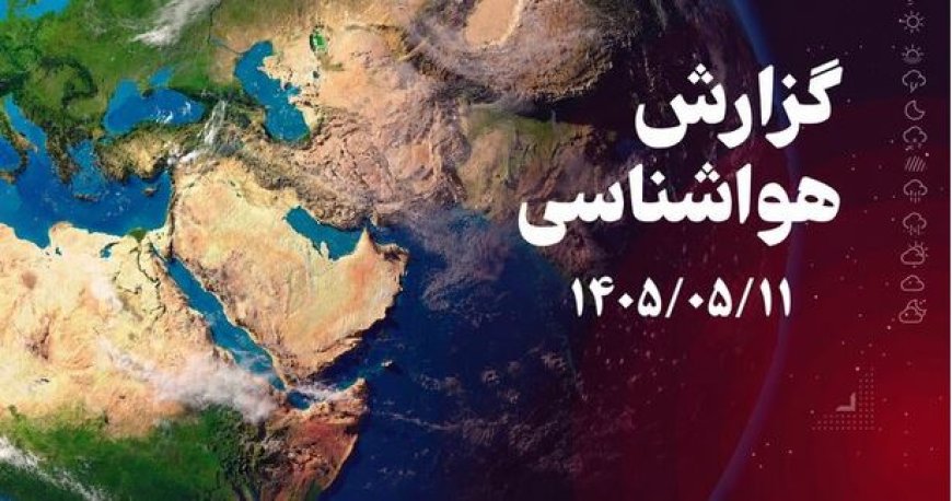 دماهای ۵۰ درجه خوزستان تا پایان هفته ماندگار است